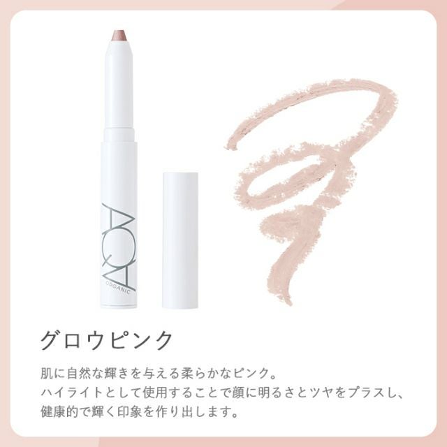 オーガニックスティックコンシーラー