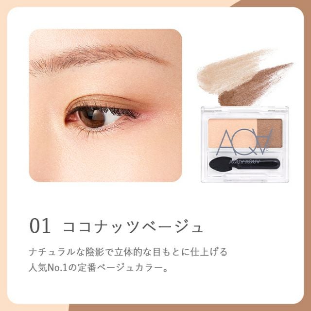 オーガニックデュオシャドー