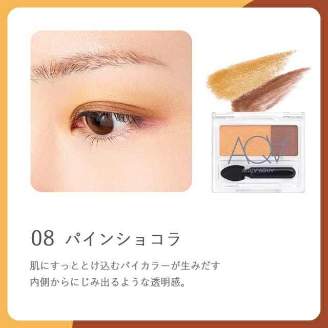 オーガニックデュオシャドー