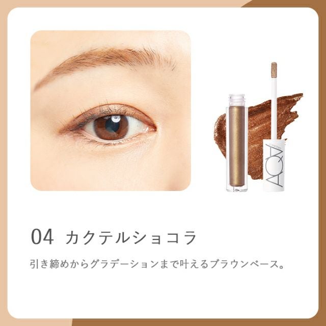 オーガニックミネラルアクアシャドー