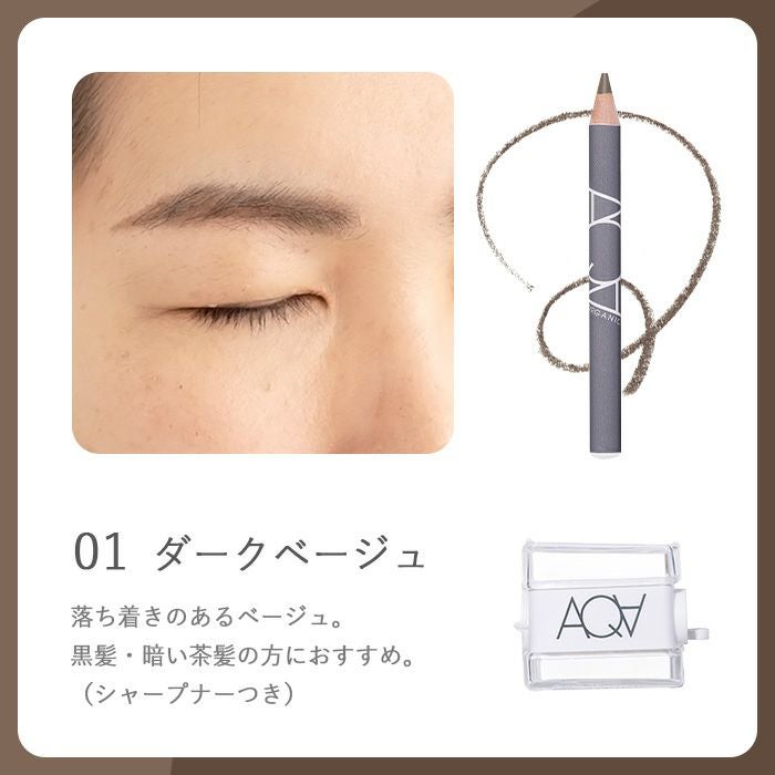 オーガニックアイブロー