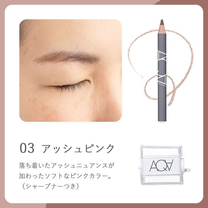 オーガニックアイブロー
