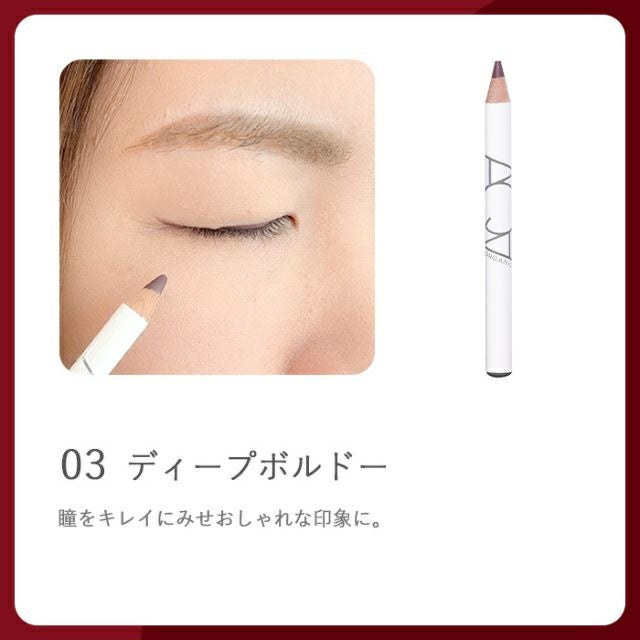 オーガニックアイペンシル