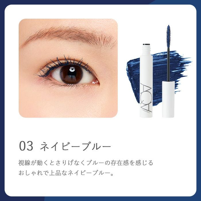 オーガニックロングマスカラ