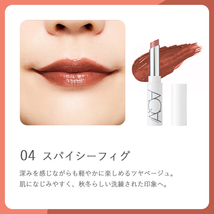 オーガニックリッチカラールージュ